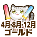 ゴールド