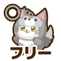 フリー