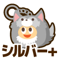 シルバープラス