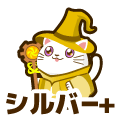 シルバープラス