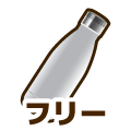 フリー