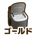 ゴールド