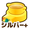 シルバープラス