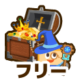 フリー