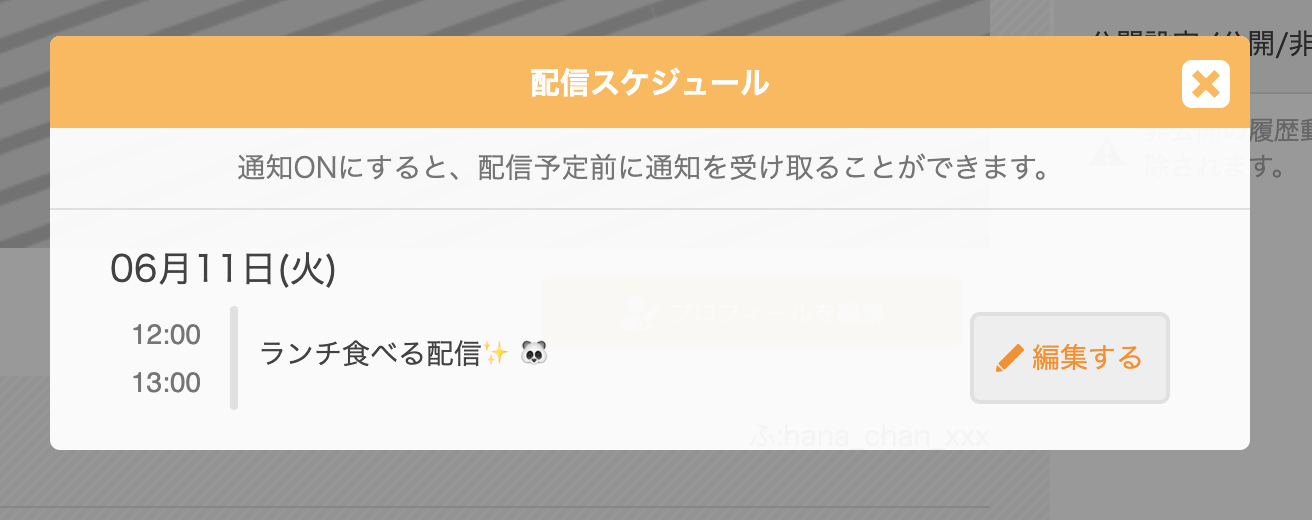 配信スケジュール機能の使い方