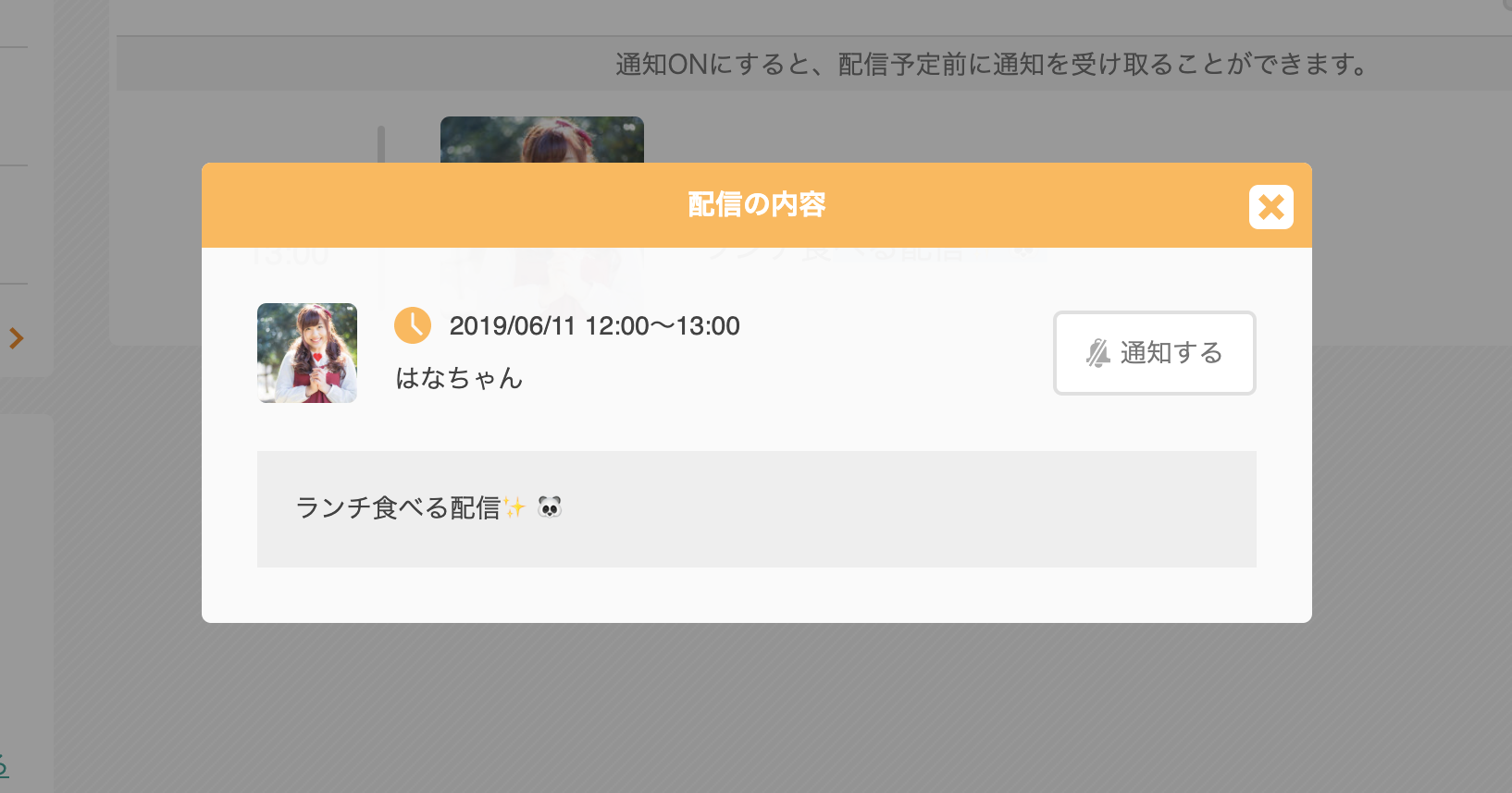 配信スケジュール機能の使い方