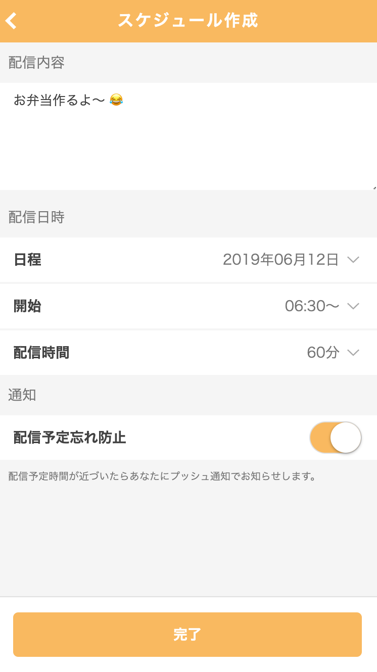 配信スケジュール機能の使い方