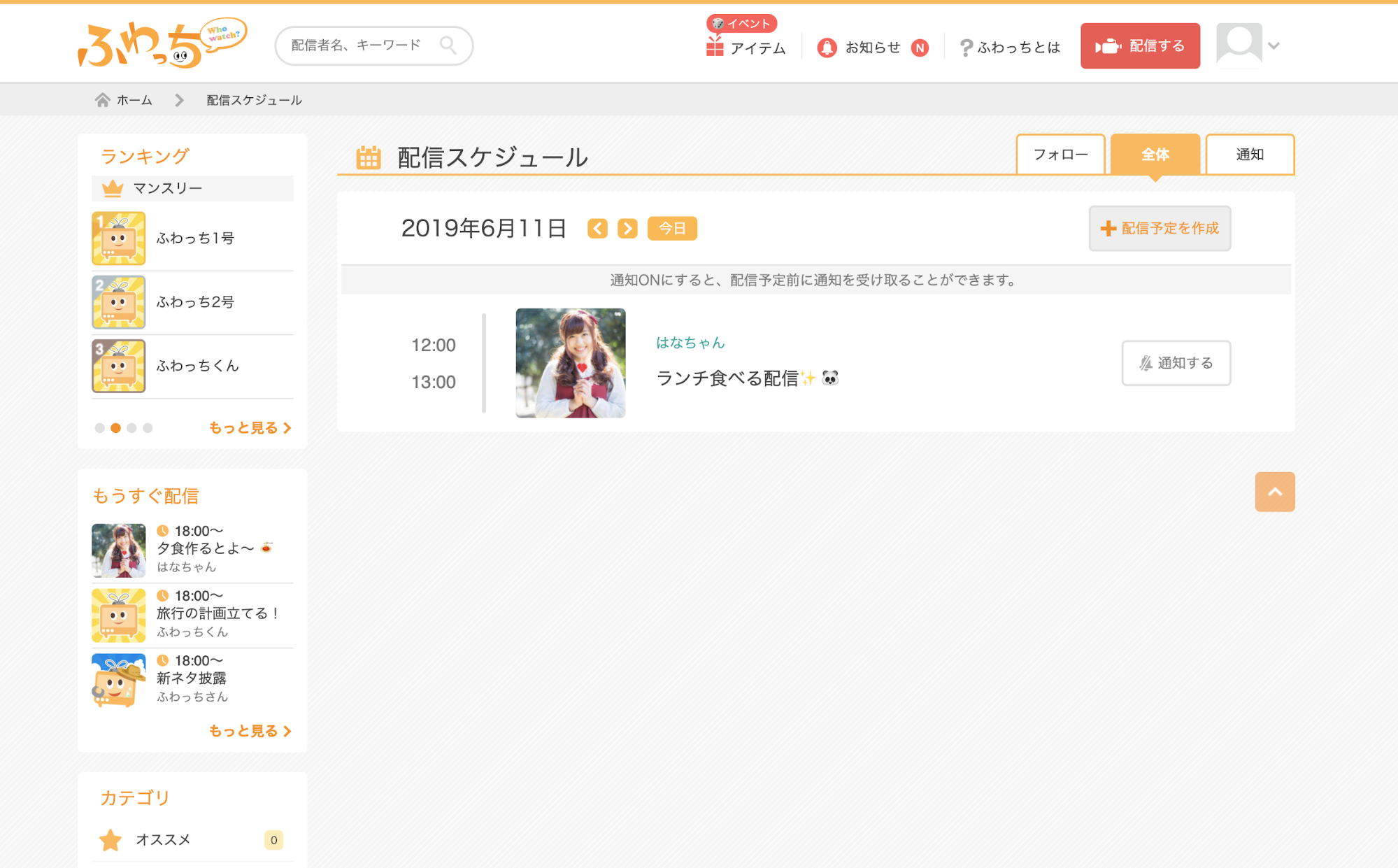 ふわ っ ち web