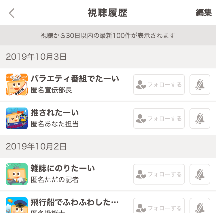 新機能 視聴履歴 でもっとふわっちを楽しもう