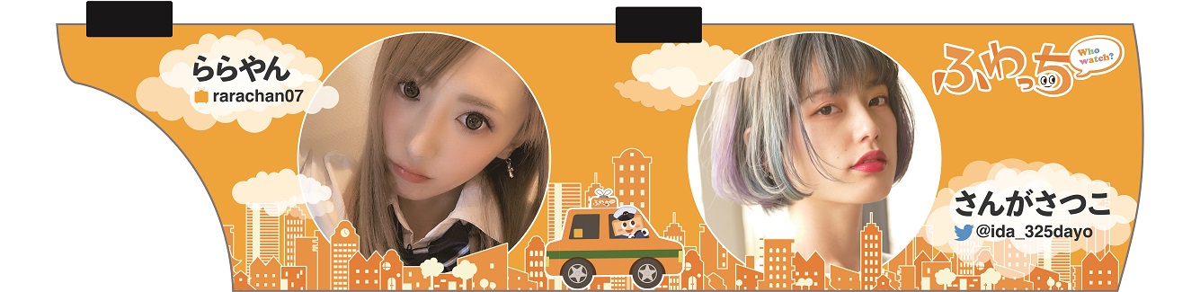 ふわっちタクシー走行開始