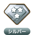 シルバー