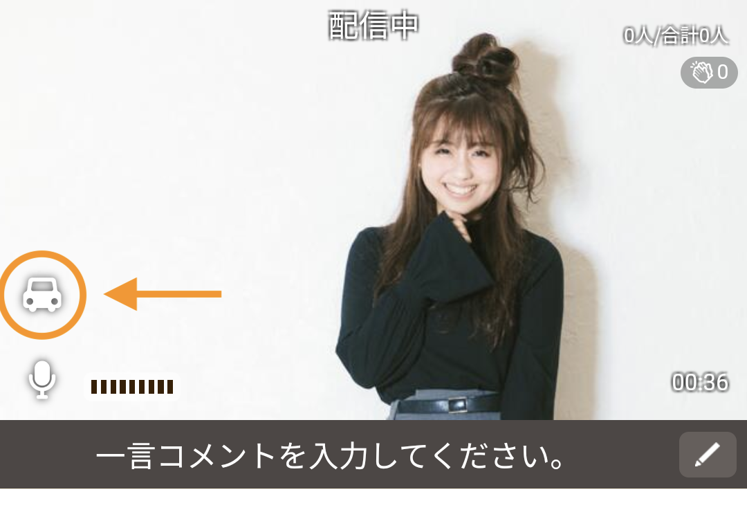 運転中の配信には 運転中モードを使用してください