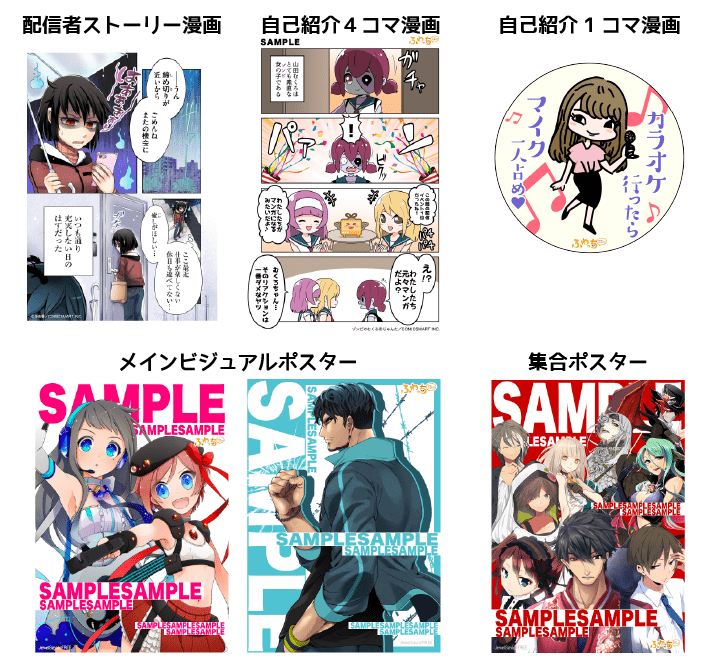 雑誌やwebに掲載 ポスタープレゼント 二次元キャラに大変身 終了