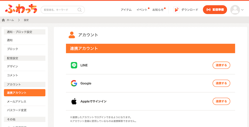 Twitter登録の方へ】ログインできない時に備え、ログイン方法の追加を