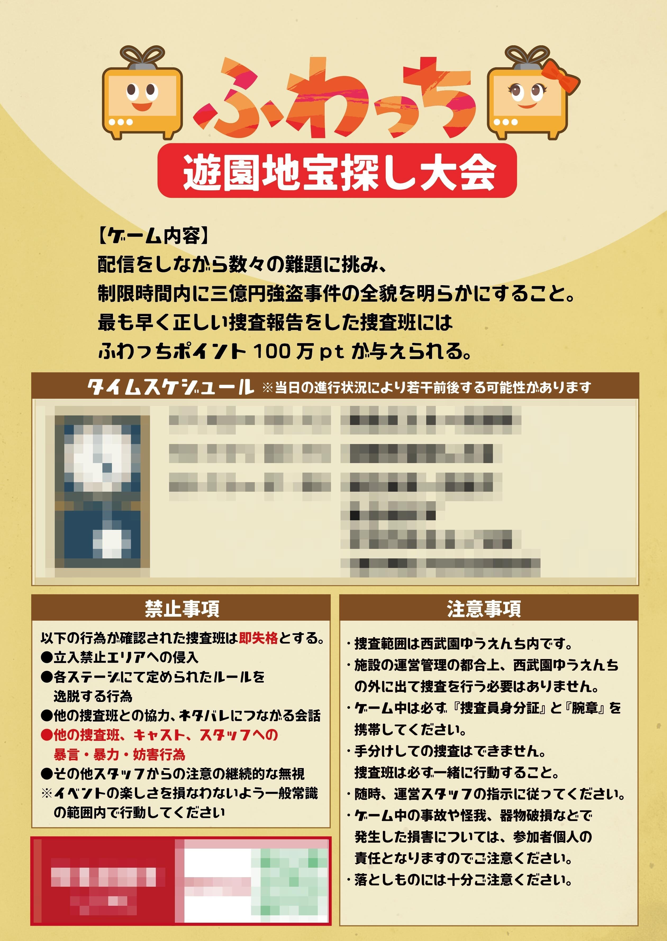 2025/11/13【配信者チーム対抗】ふわっち遊園地宝探し大会リアル