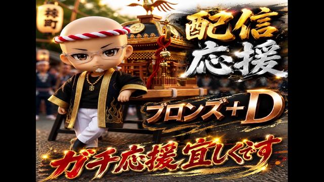 ９月も宜しく