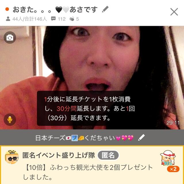 ふわっち リアルタイムランキング