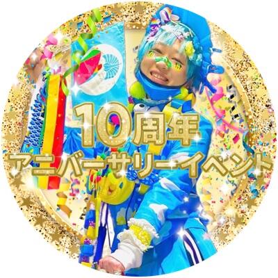 💙れおくん💛のプロフィール