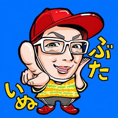 ぶたいぬ6/1誕生日のプロフィール