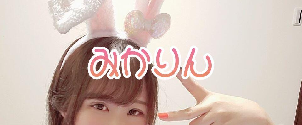 みかりん🍊のプロフィール