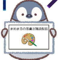 まめまる まめまる (@_mame00) / Posts / X