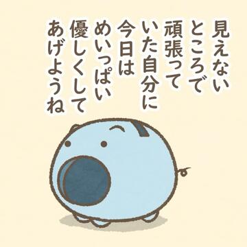 お疲れ様🐞