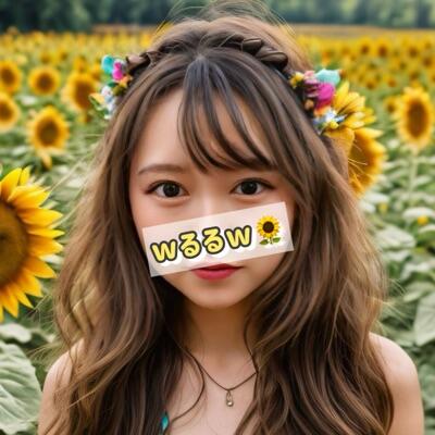 wるるw🌻 のユーザーアイコン