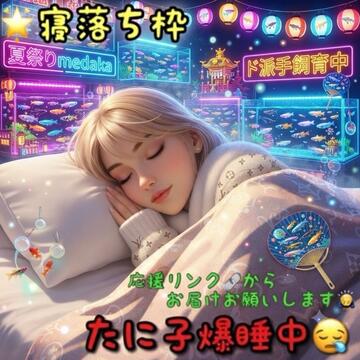 240🐰🥕寝落ち枠😪たに子𝓼𝓽𝓻𝓮𝓪𝓶🫶